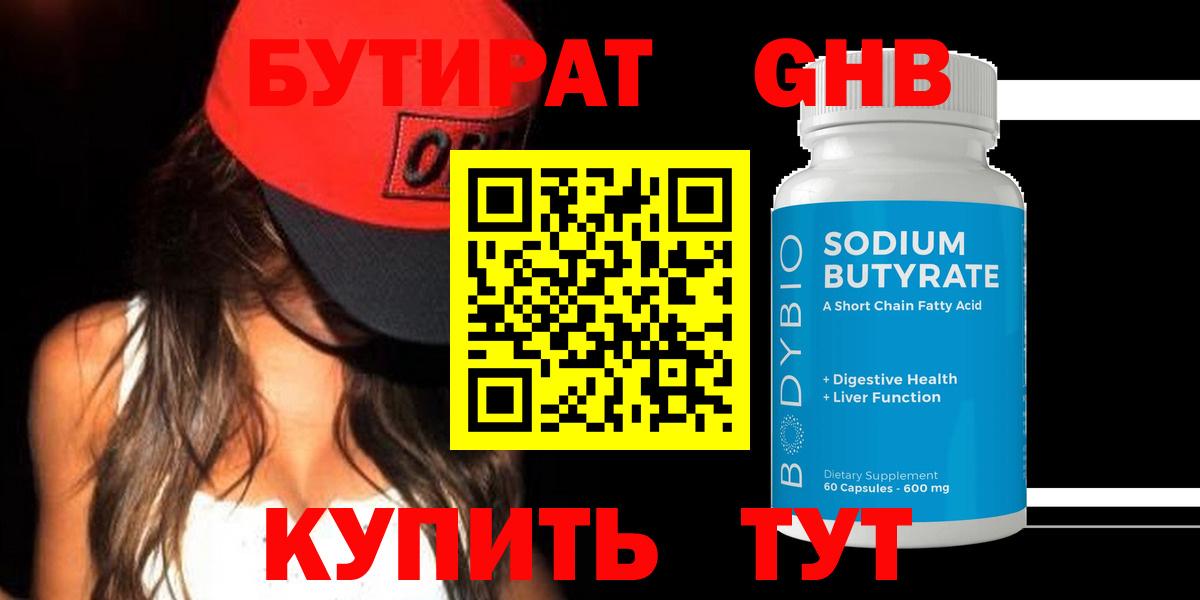 Белая Калитва  Бутират бутик  БУТИРАТ  Вход с VPN 