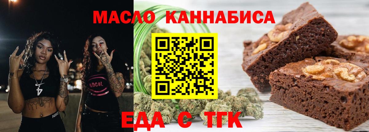 Еда ТГК марихуана  Вход с VPN  Белая Калитва 