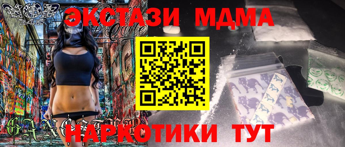 МДМА crystal  Вход с VPN  Белая Калитва  МДМА Molly 